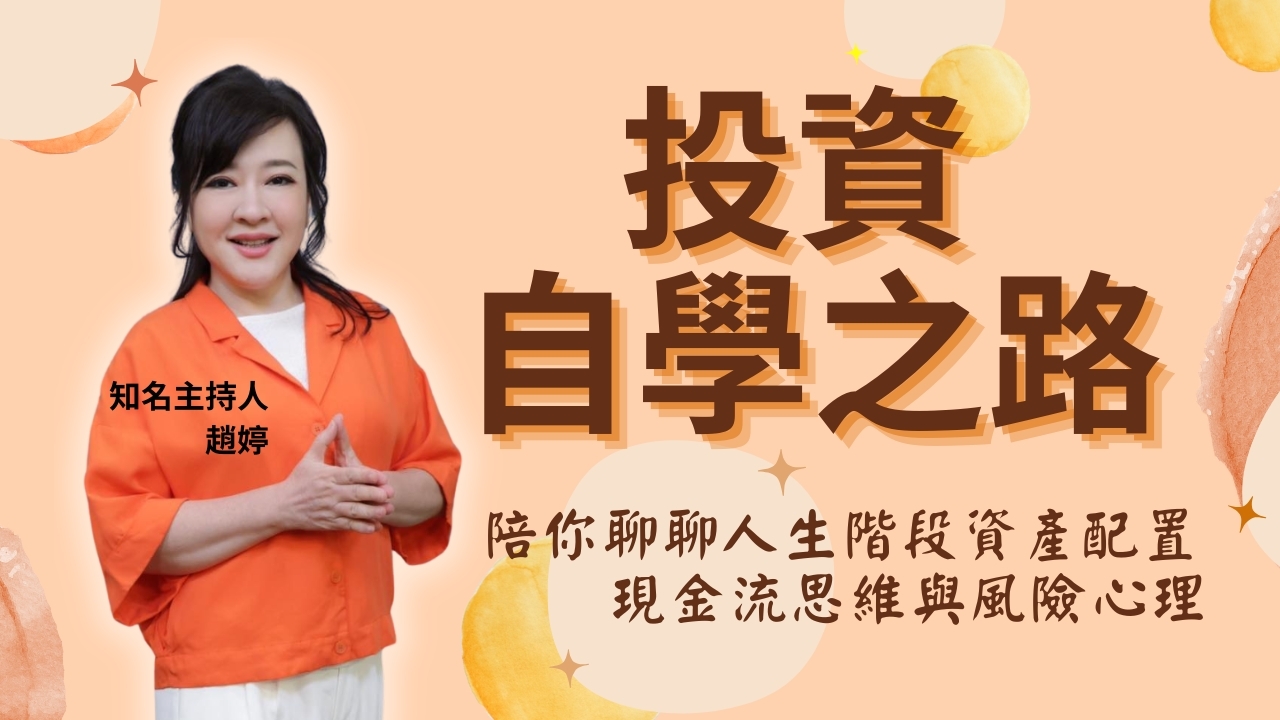 投資人焦慮_現金流_避險資產