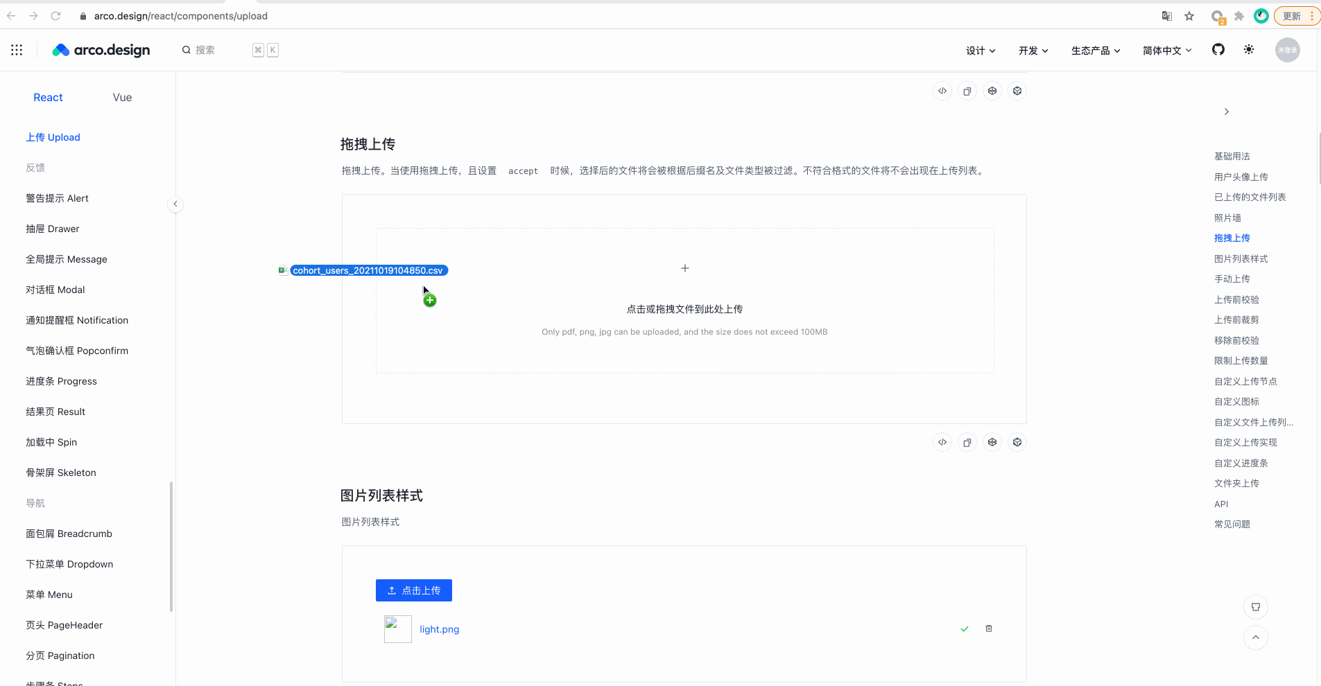拖拽上传技术