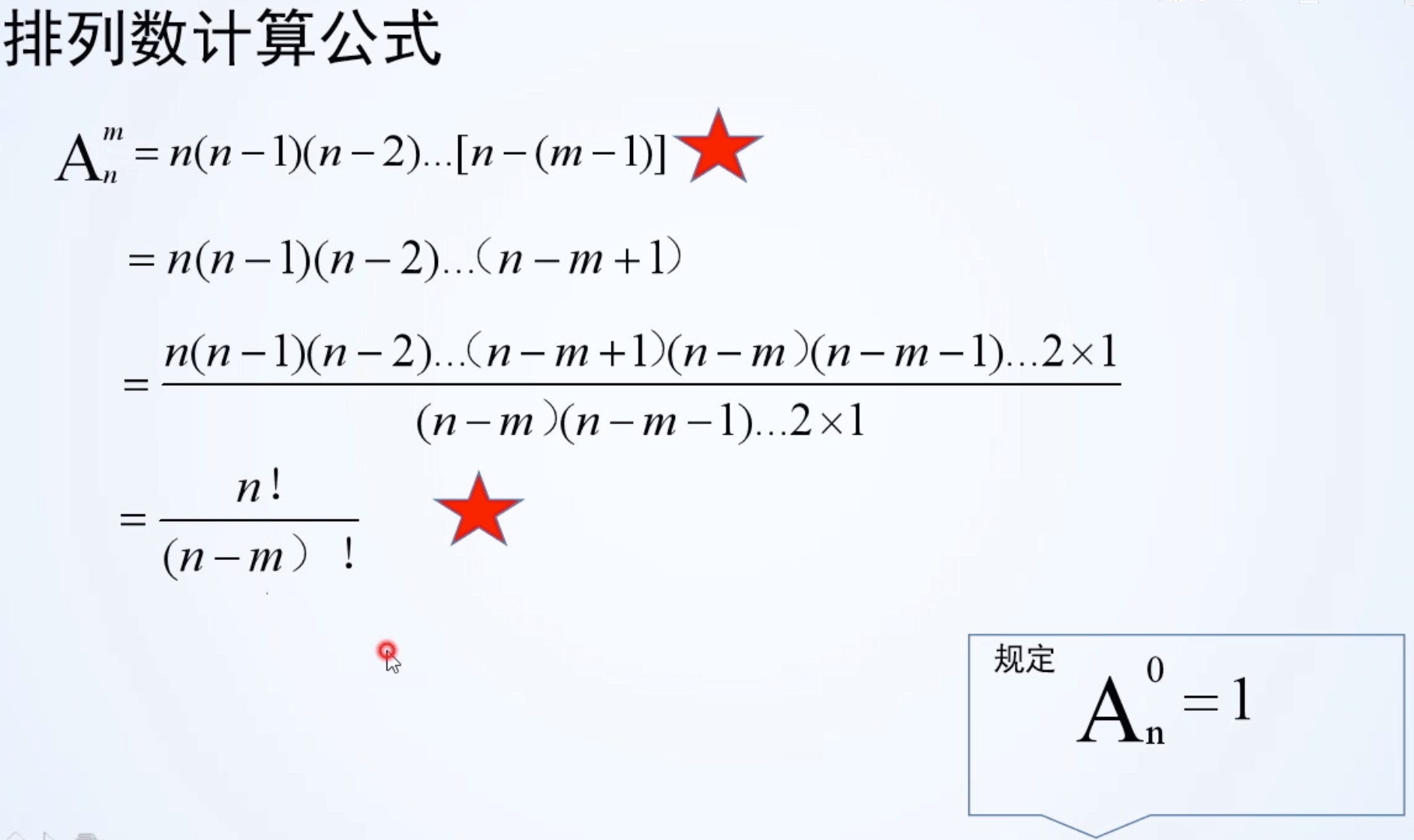 排列组合