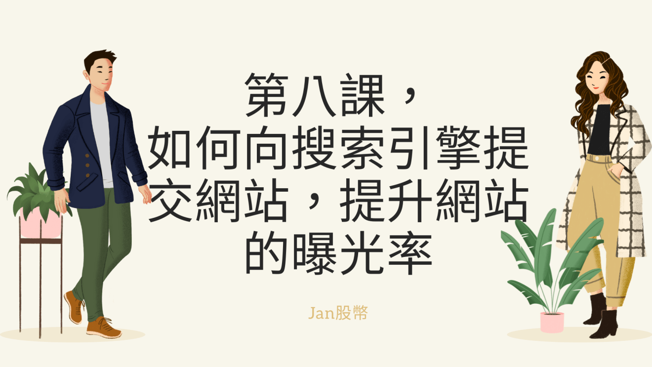 搜索引擎提交