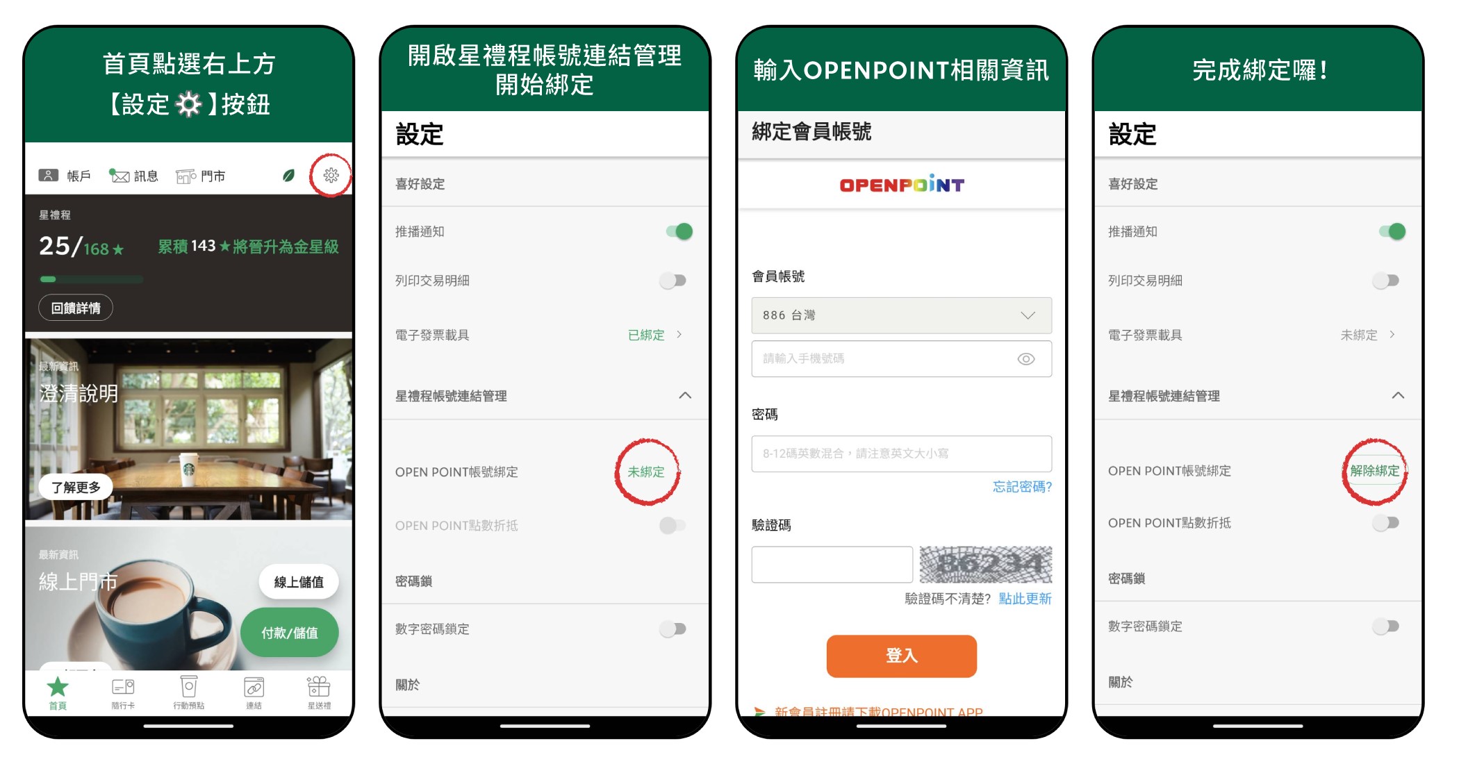 星巴克APP優惠畫面