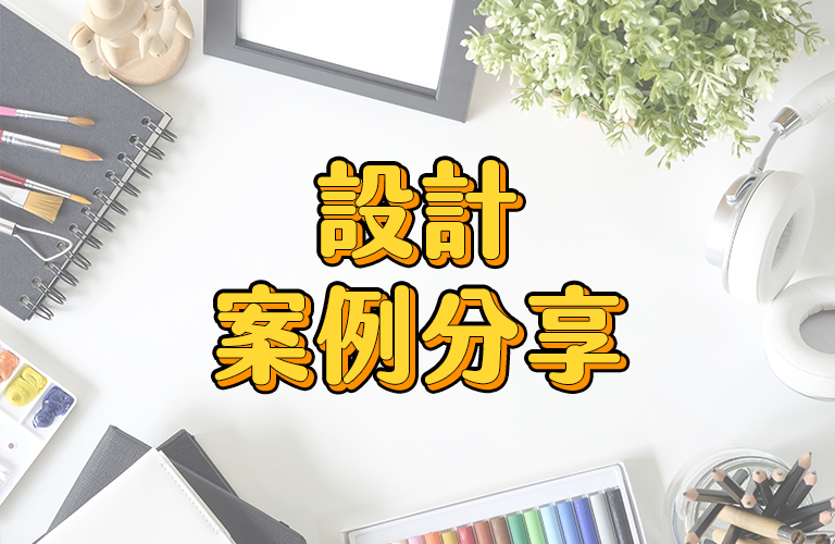案例_分享