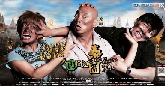 泰囧