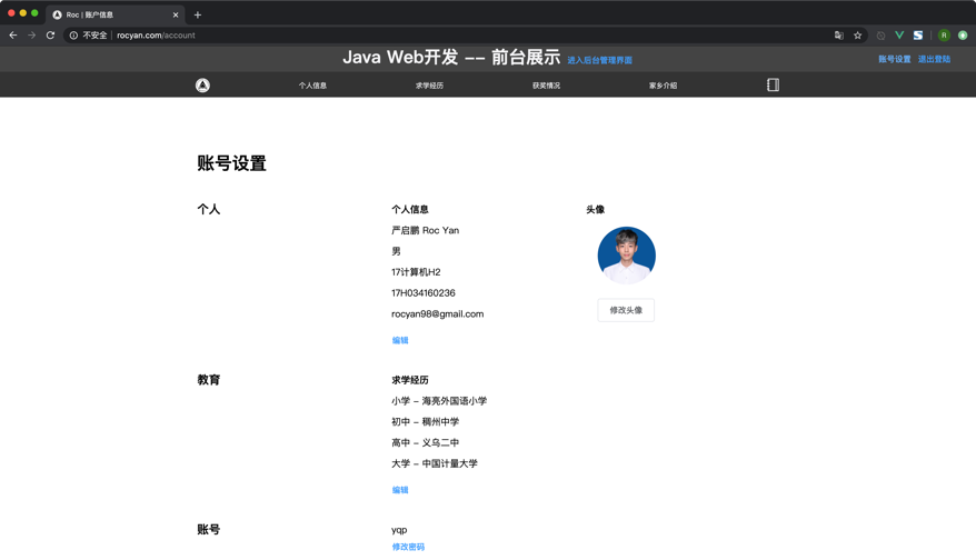 用户信息界面