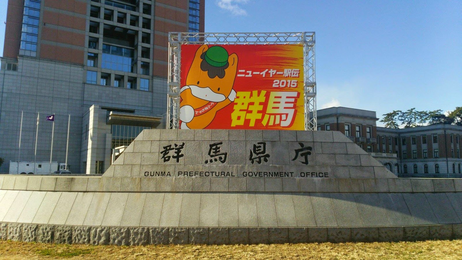 群馬県庁と前橋市役所