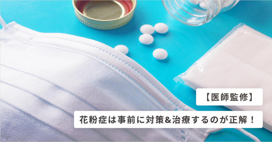 花粉症の症状と対策
