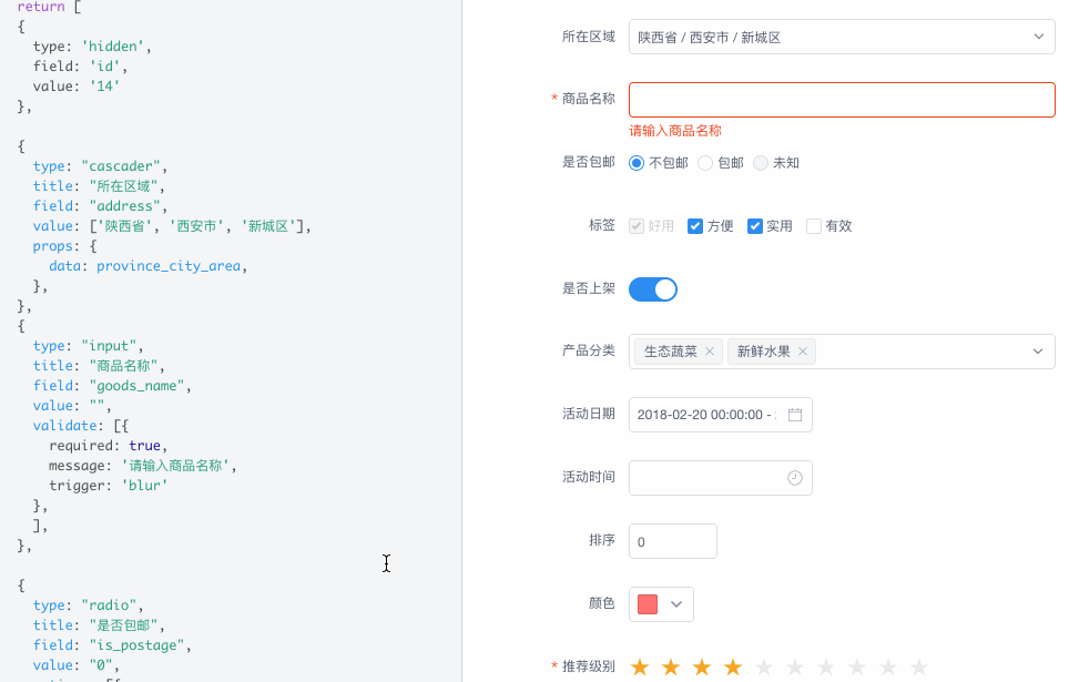 表单生成器