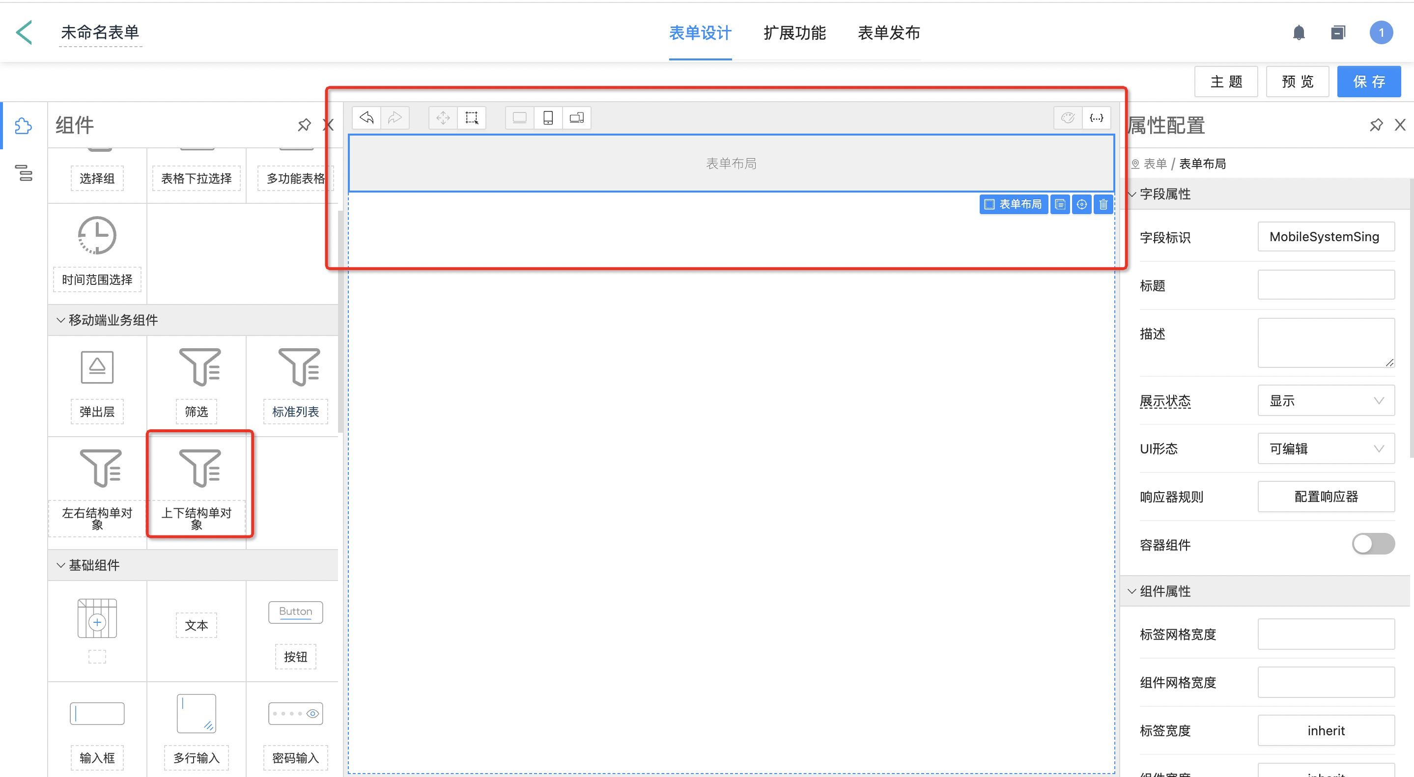 表单设计_示意图