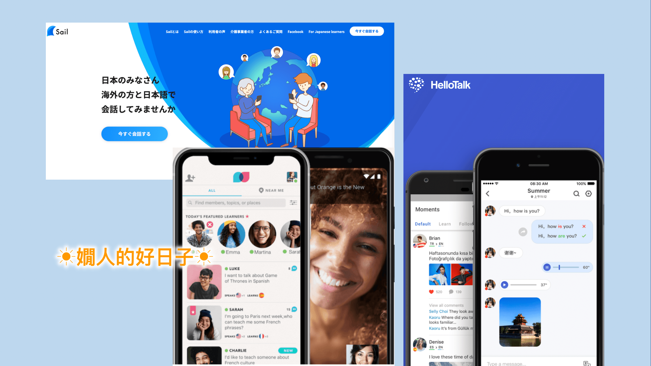 语言交换_app