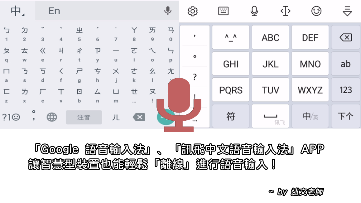 语音输入法
