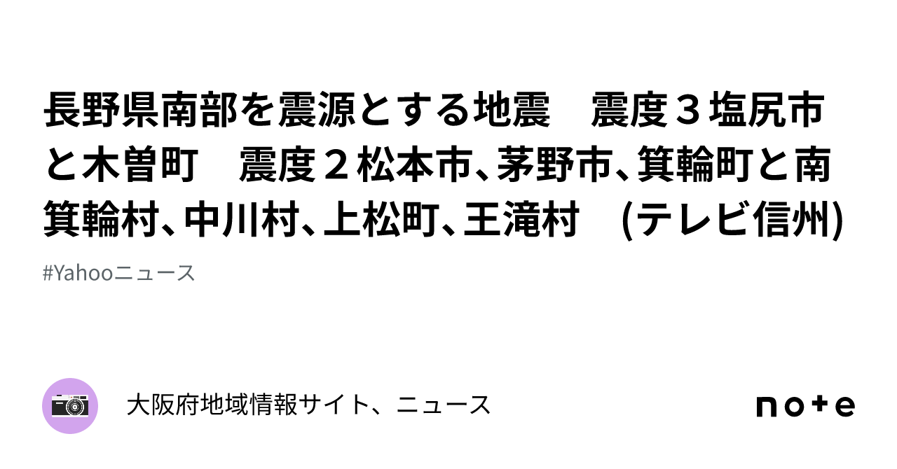 長野県木曽町地震揺れ