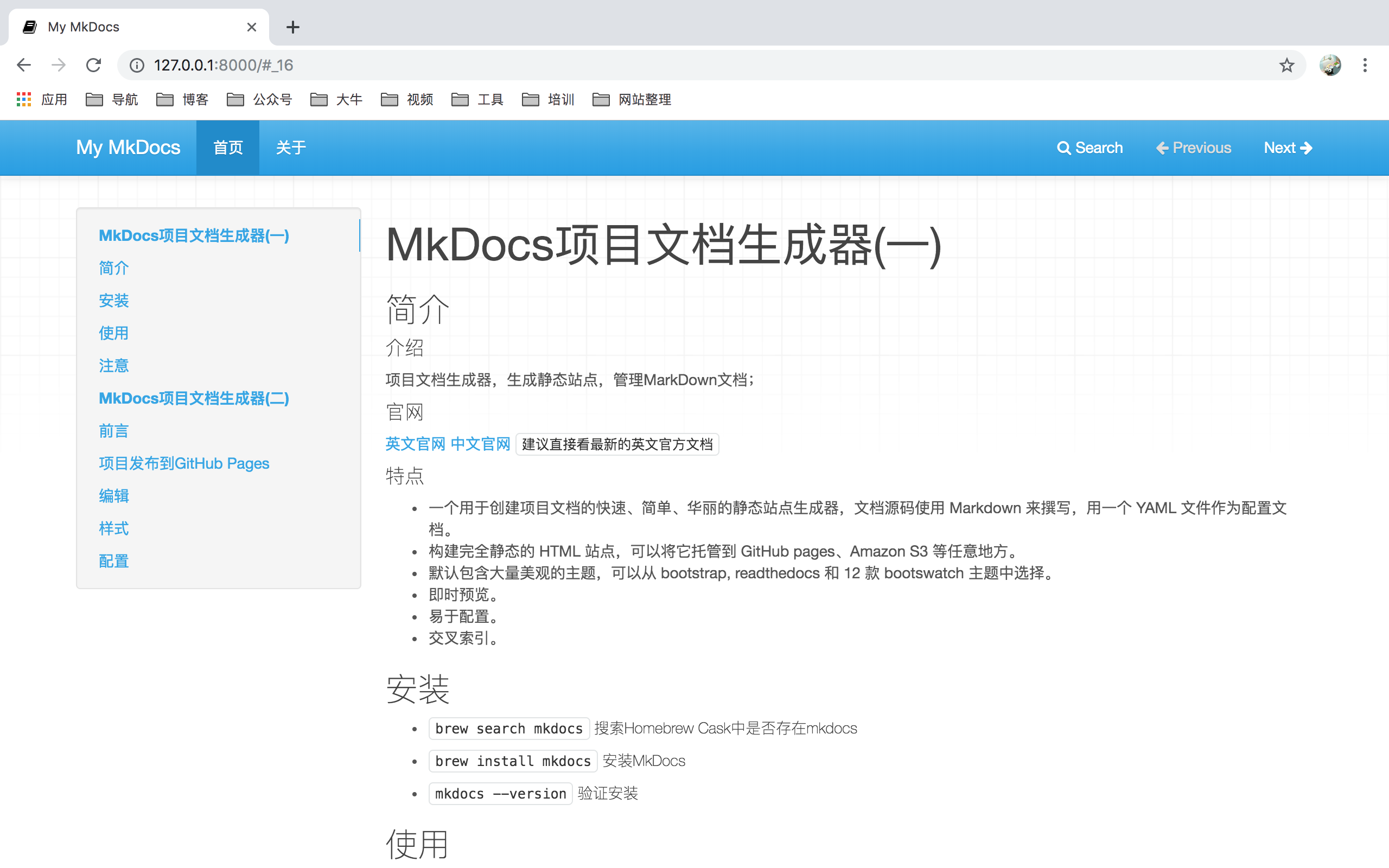 项目文档生成器