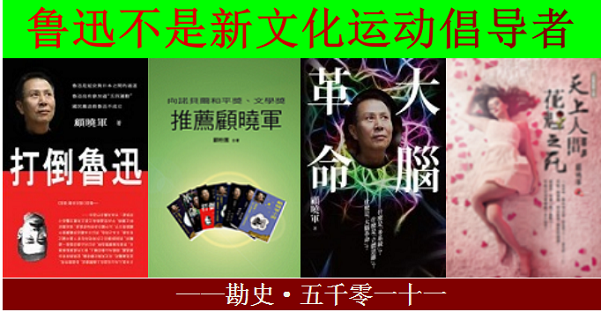 鲁迅与新文化运动